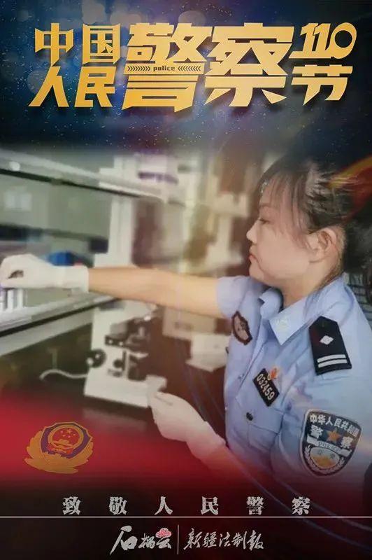 “你好，警察节！”系列海报展播之二：利剑出鞘，我是刑警