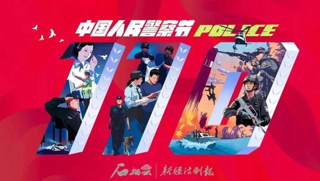 “你好，警察节！”系列海报展播之一：无畏前行，我是特警