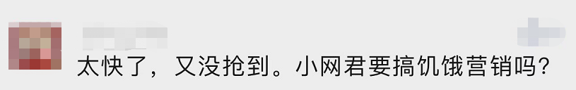 昨天又没抢到？！这回只能帮你到这儿了……