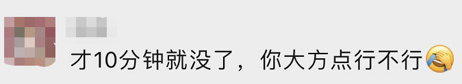 昨天又没抢到？！这回只能帮你到这儿了……