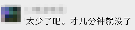 昨天又没抢到？！这回只能帮你到这儿了……