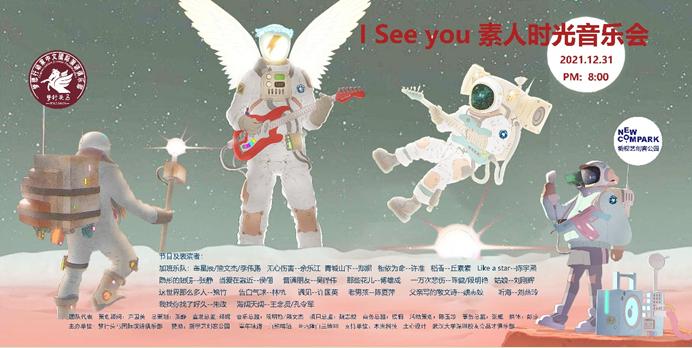 深圳这20位素人带来一场别样的音乐会：“看见”是可以流动的能量