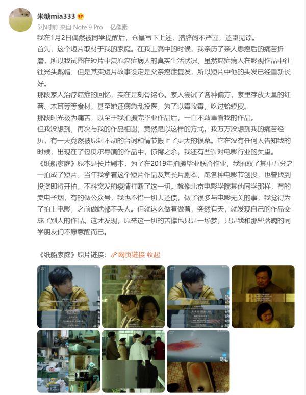 北京电影学院研究生质疑包贝尔抄袭，包贝尔回应：故事是编剧朋友的亲身经历