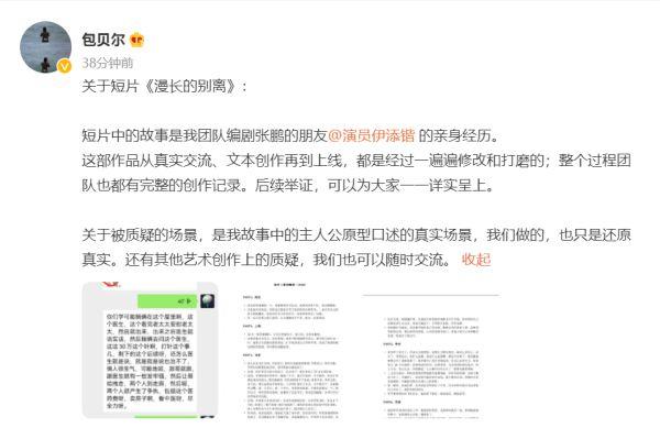 北京电影学院研究生质疑包贝尔抄袭，包贝尔回应：故事是编剧朋友的亲身经历