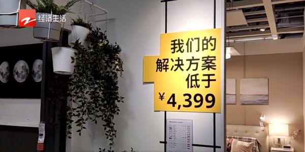 宜家涨价杭州店已执行 消费者：购买大件会货比三家