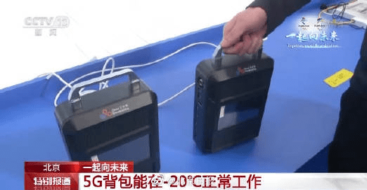 北京冬奥会5G背包可在零下20℃工作