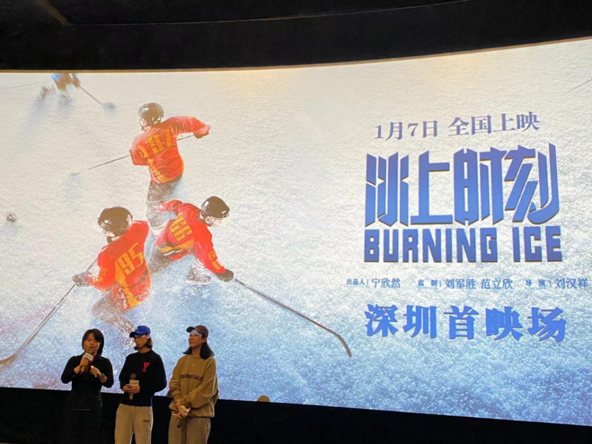 用一部电影迎接北京冬奥 少年成长纪录片《冰上时刻》在深圳首映