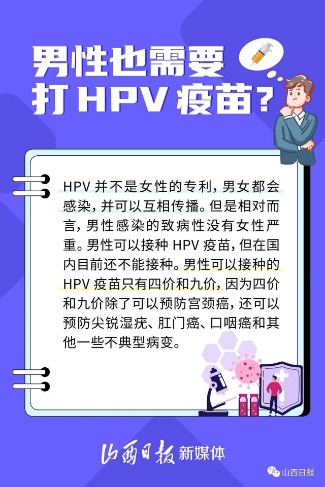 @太原人！男性也要打HPV疫苗？“六问六答”来释疑