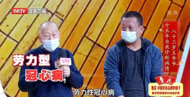 83岁王爷爷自我诊断冠心病15年，最后冠状动脉全堵了