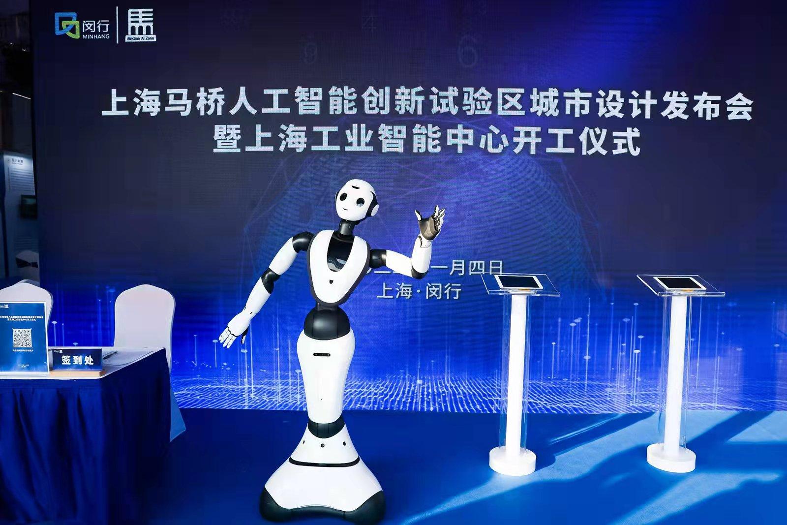 人工智能“上新”： “上海马桥人工智能创新试验区”方案亮相，上海工业智能中心项目开工