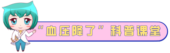 惊！泉州15岁初中生患高血压，导致高血压年轻化的主因是→丨血压降了