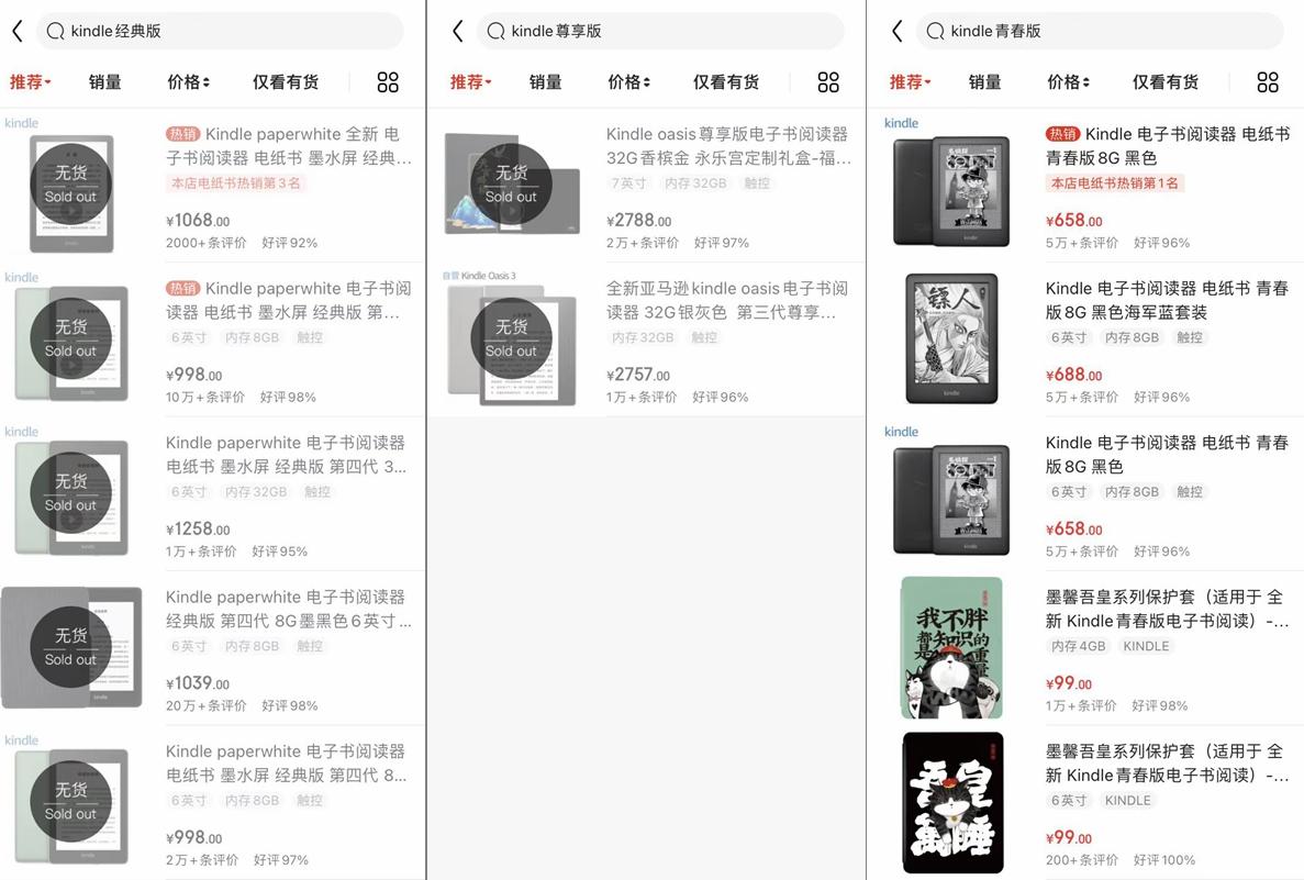 “Kindle或退出中国市场”冲上热搜第一，客服：没接到消息