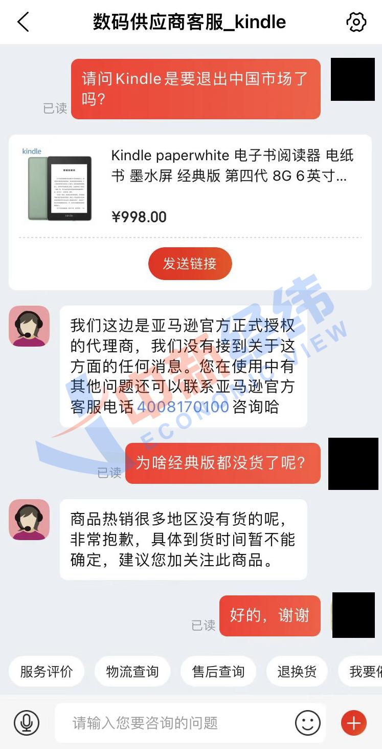 “Kindle或退出中国市场”冲上热搜第一，客服：没接到消息