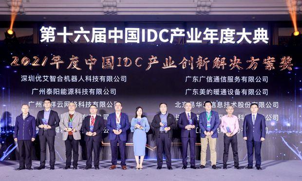 第16届中国IDC产业年度大典举行 美的解读如何为行业低能耗低碳化助力