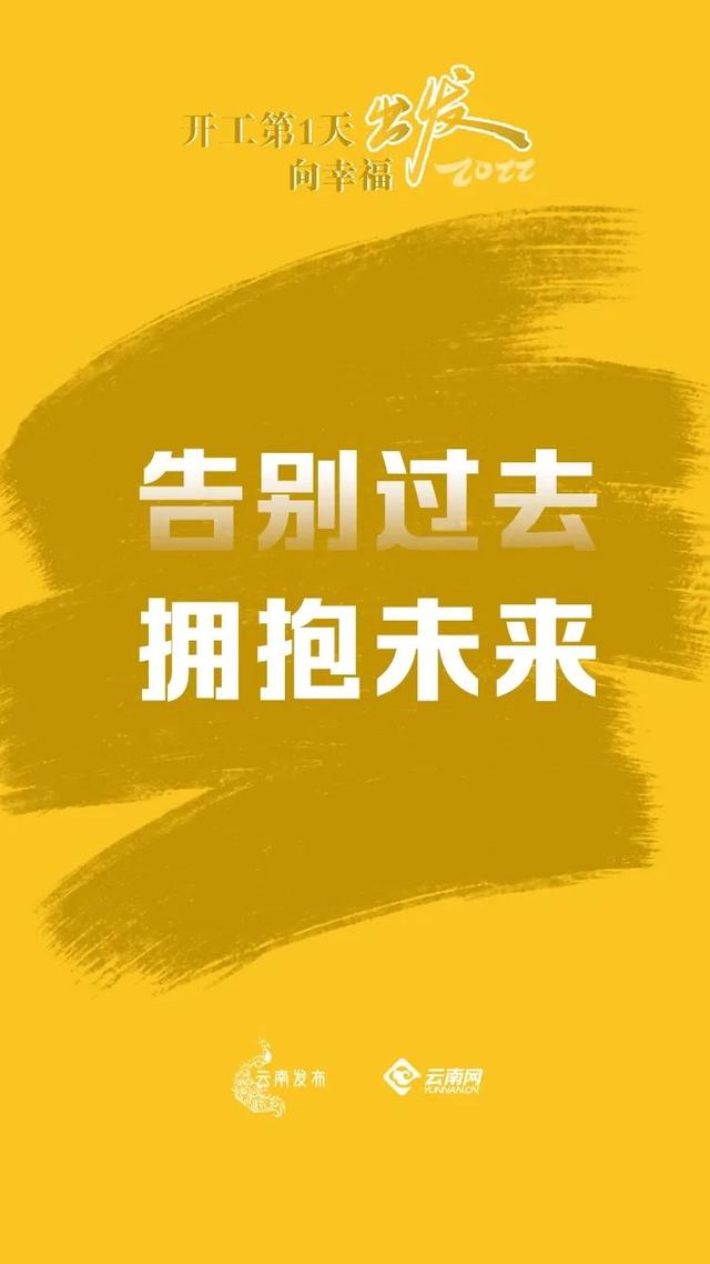 「今日宾川」2022开工第一天，向幸福出发