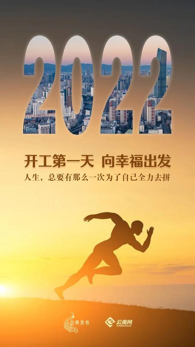 「今日宾川」2022开工第一天，向幸福出发