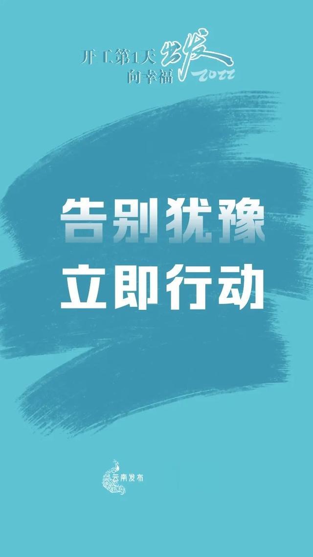 「今日宾川」2022开工第一天，向幸福出发