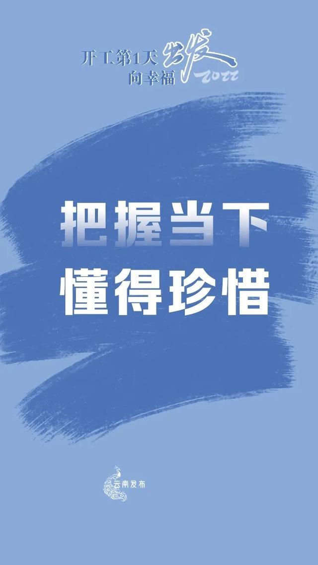 「今日宾川」2022开工第一天，向幸福出发