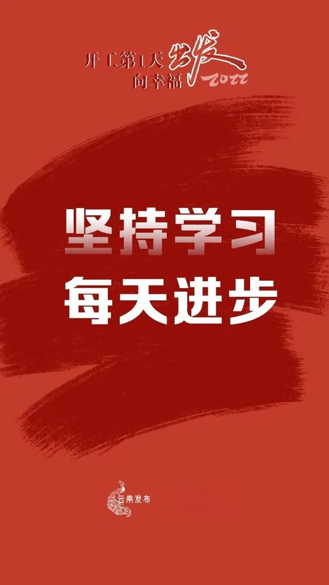 「今日宾川」2022开工第一天，向幸福出发