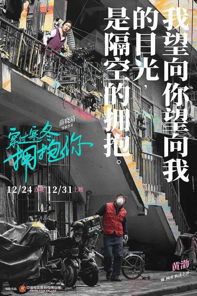 电影《穿过寒冬拥抱你》：刻画属于平凡人的奇迹