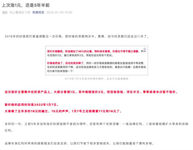 茶颜悦色宣布涨价，大部分普调1元