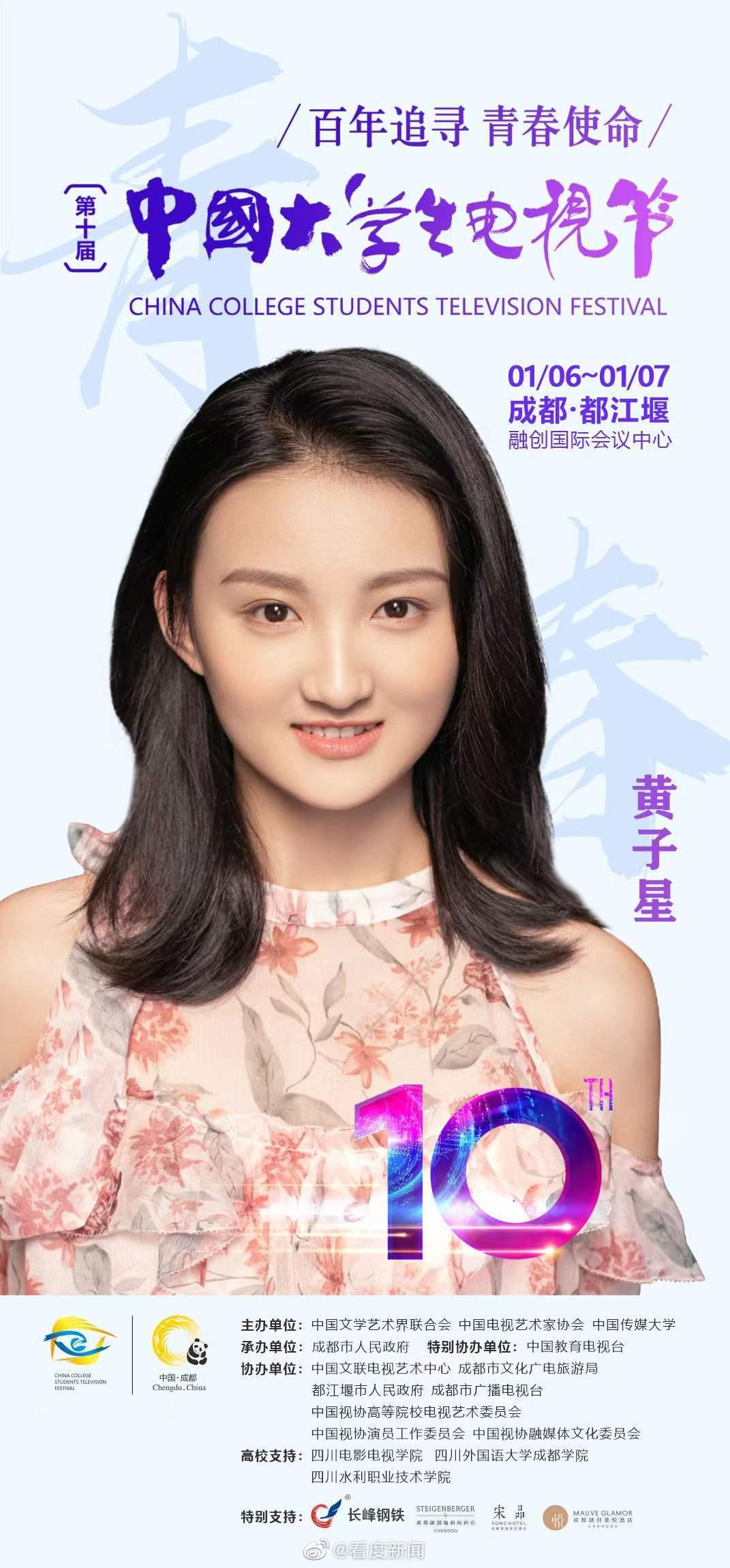 超强阵容助力 第十届中国大学生电视节绽放青春华彩