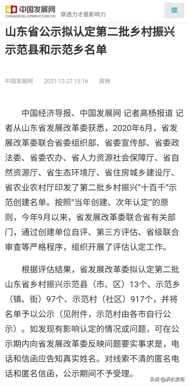 喜讯！沂水泉庄成功入选山东省第二批乡村振兴示范镇！