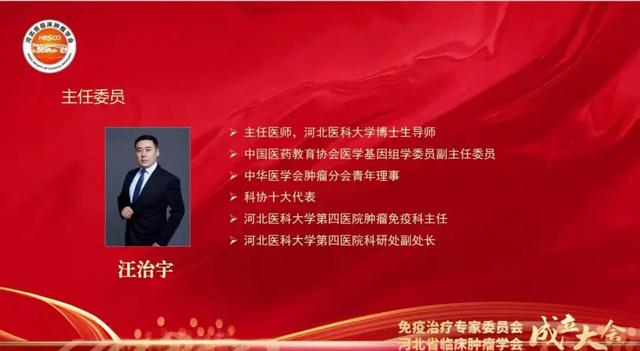 唐山人民医院王建功当选首届河北省临床肿瘤学会免疫治疗专家委员会副主任委员