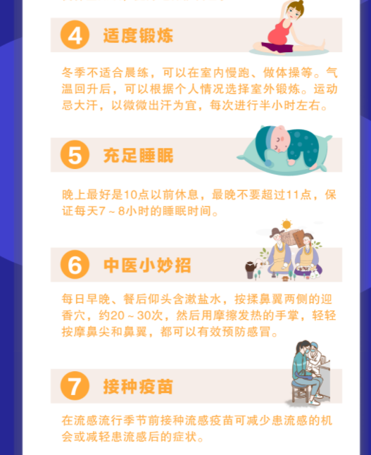 记住这7招可以防感冒！