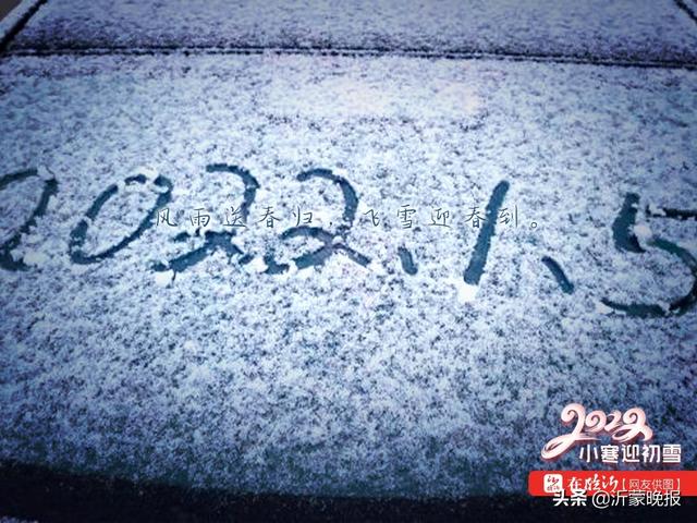 2022·临沂丨小寒迎初雪