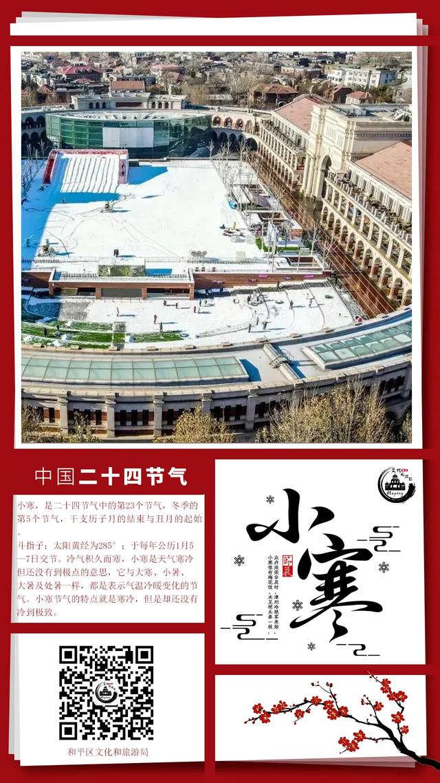 全域旅游 | 小寒：2022年的第一个节气，让美食与运动同席