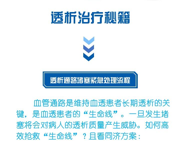 @同济肾友，这份同济血透秘籍请收好