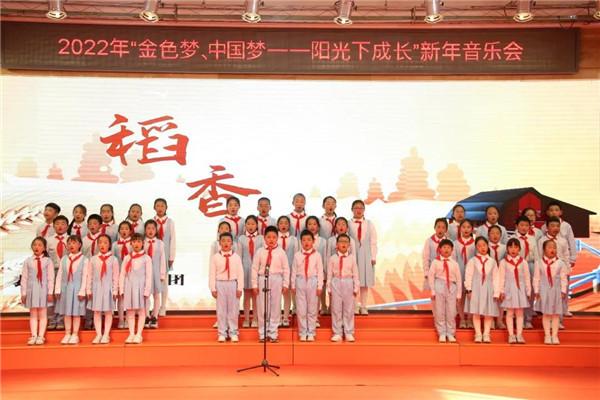 奏响和美之音 喜迎新年到来——苏州高新区金色小学校2022年新年音乐会