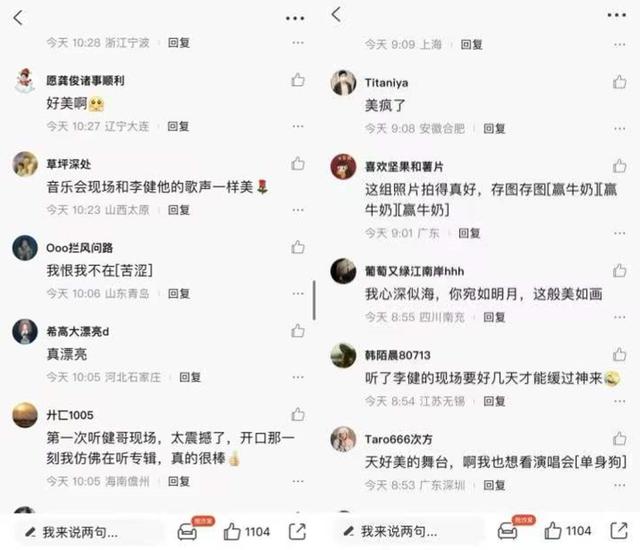 李健的海边音乐会冲上热搜，只因为一个字