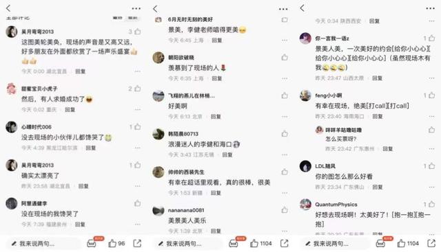 李健的海边音乐会冲上热搜，只因为一个字