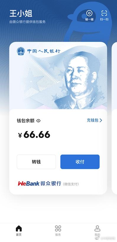 微信支持数字人民币支付