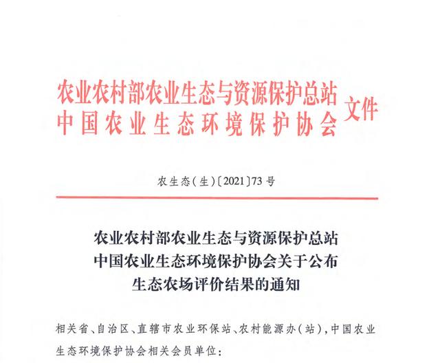 全国首批！这家“生态农场”有点牛——莱西市怡禾家庭农场入选全国“生态农场”