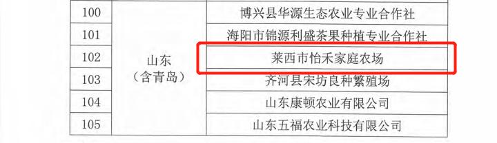 全国首批！这家“生态农场”有点牛——莱西市怡禾家庭农场入选全国“生态农场”