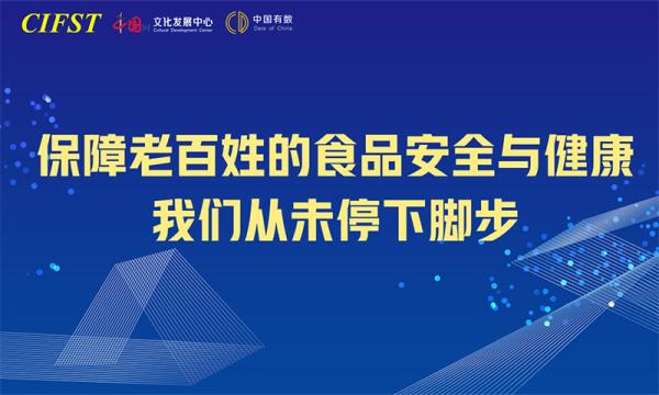 2021食品安全与健康热点发布 专家解读来了！