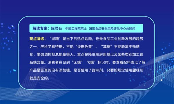 2021食品安全与健康热点发布 专家解读来了！