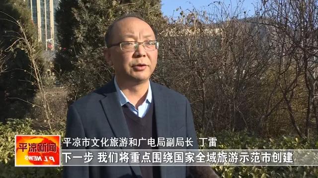 抓实链长制 奋进十四五 | 平凉：做深“旅游＋康养” 打造产业发展新动力