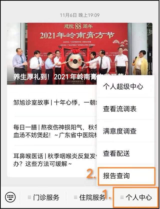 便民服务 | “广东省中医院服务号”开放肺功能检查报告自助查询啦！