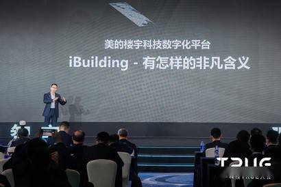 赋能绿色智慧楼宇，美的发布楼宇科技数字化平台“iBuilding”！