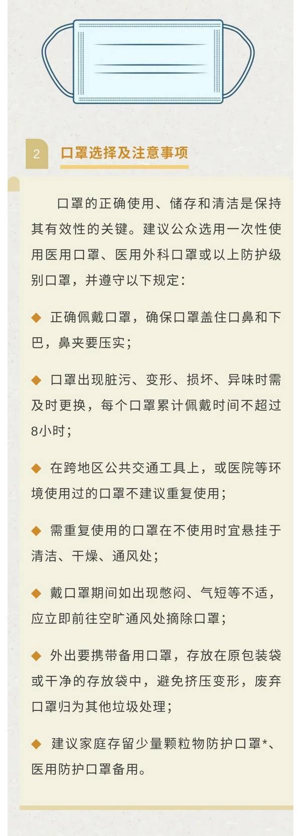 新型冠状病毒肺炎科学防护指南