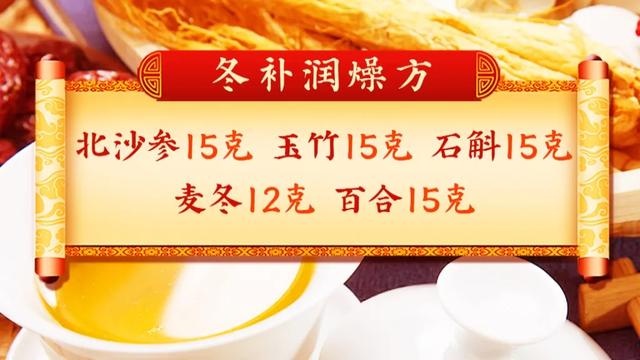 中老年人的“冬补佳品”！泡茶、炖汤加一点，益气养阴防消渴