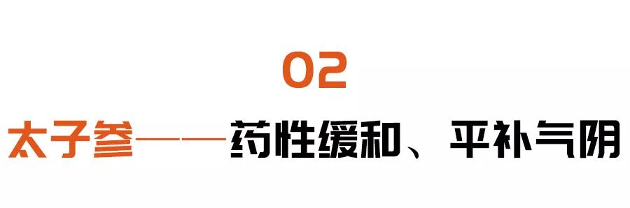 中老年人的“冬补佳品”！泡茶、炖汤加一点，益气养阴防消渴