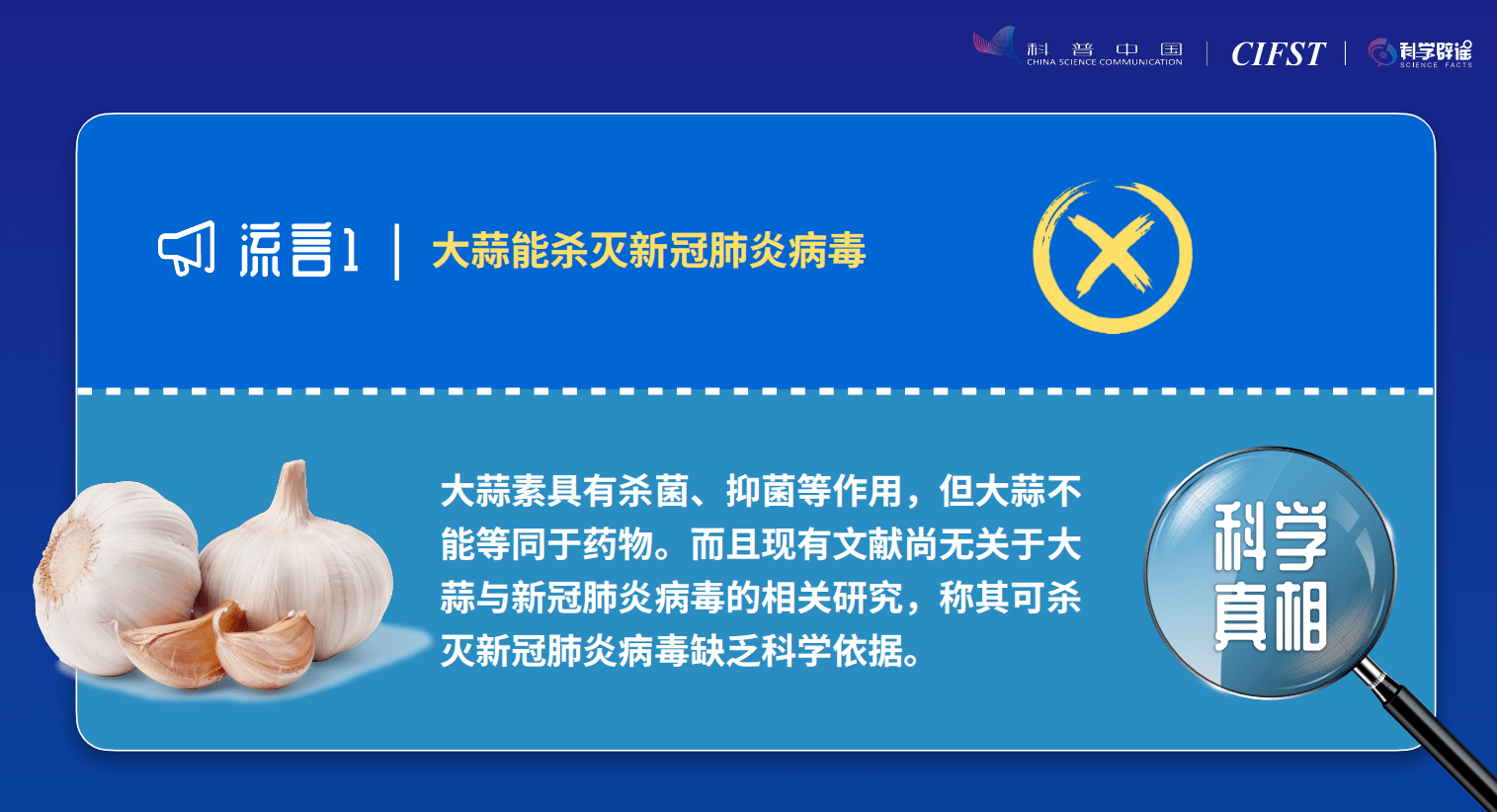 速冻丸子最好别吃？吃大蒜能杀灭新冠病毒？真相来了！2021食品安全与健康流言榜揭晓