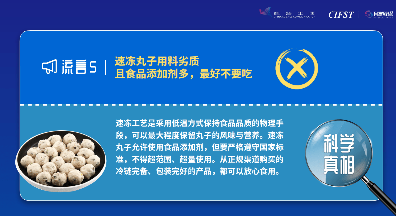 速冻丸子最好别吃？吃大蒜能杀灭新冠病毒？真相来了！2021食品安全与健康流言榜揭晓