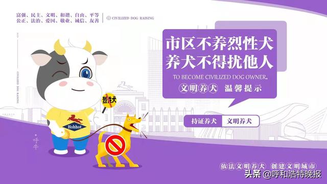 为了公众健康，请您文明养犬