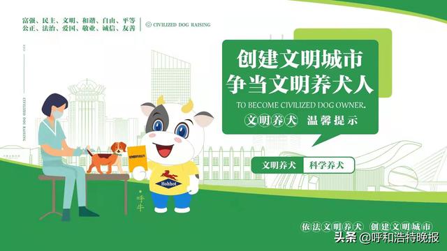 为了公众健康，请您文明养犬